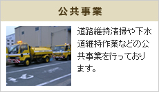 公共事業